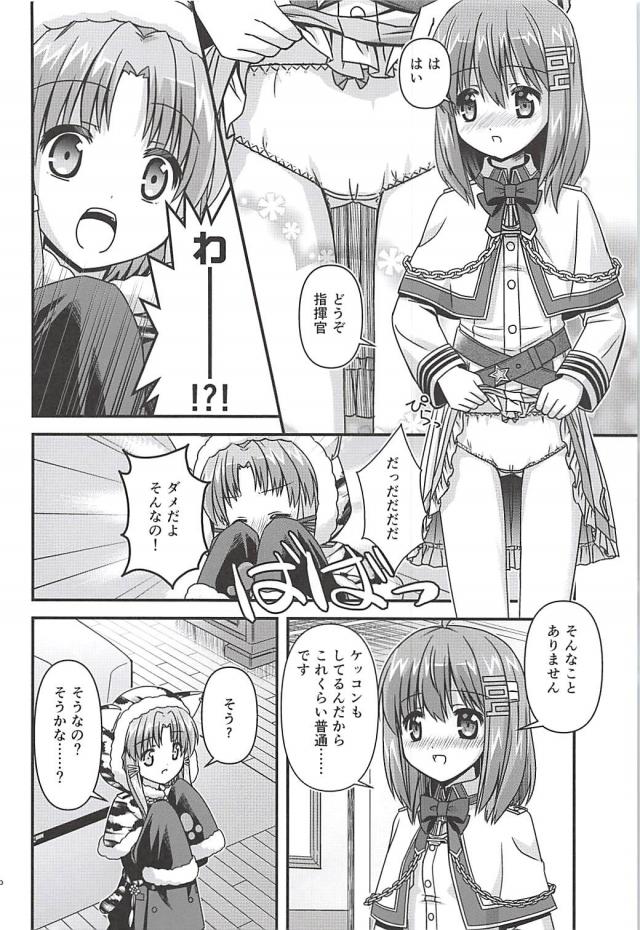 ロリ秘書艦ふたりと着ぐるみ3P <> 009