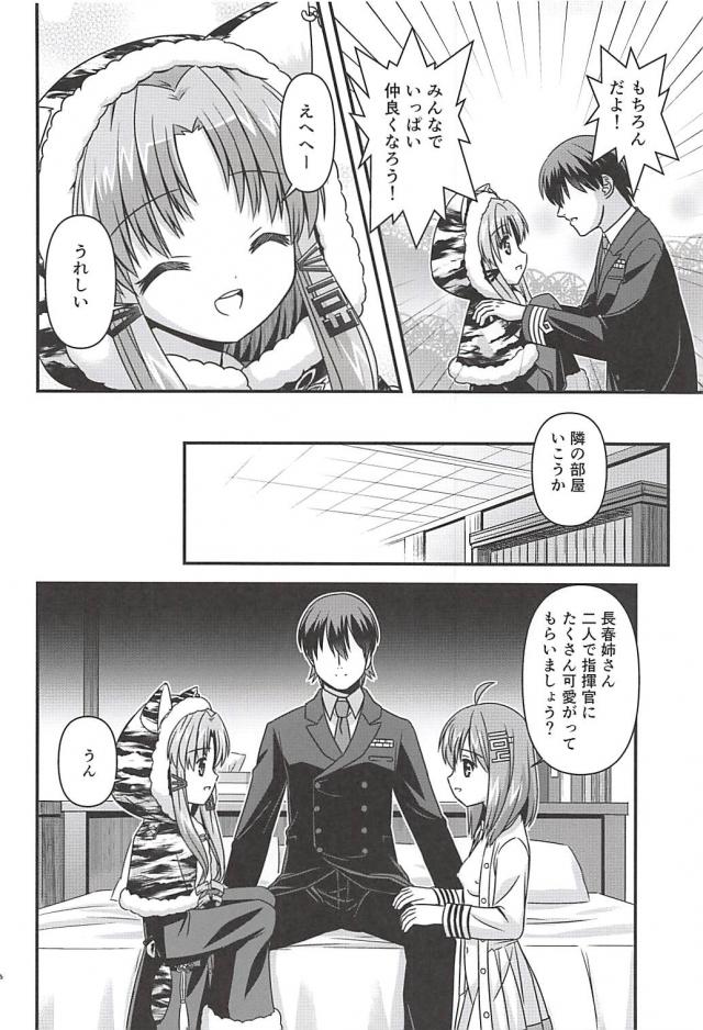 ロリ秘書艦ふたりと着ぐるみ3P <> 015