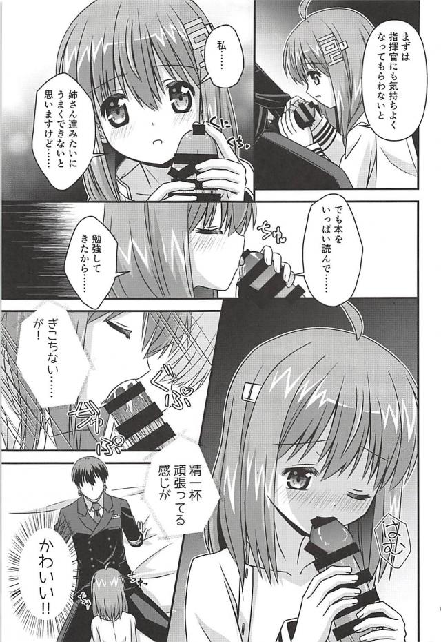 ロリ秘書艦ふたりと着ぐるみ3P <> 016