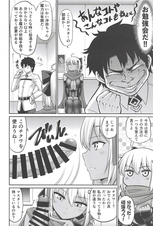 [エロギャグ]爆乳ムチムチ褐色娘こと沖田オルタちゃんが無知なので <> 003