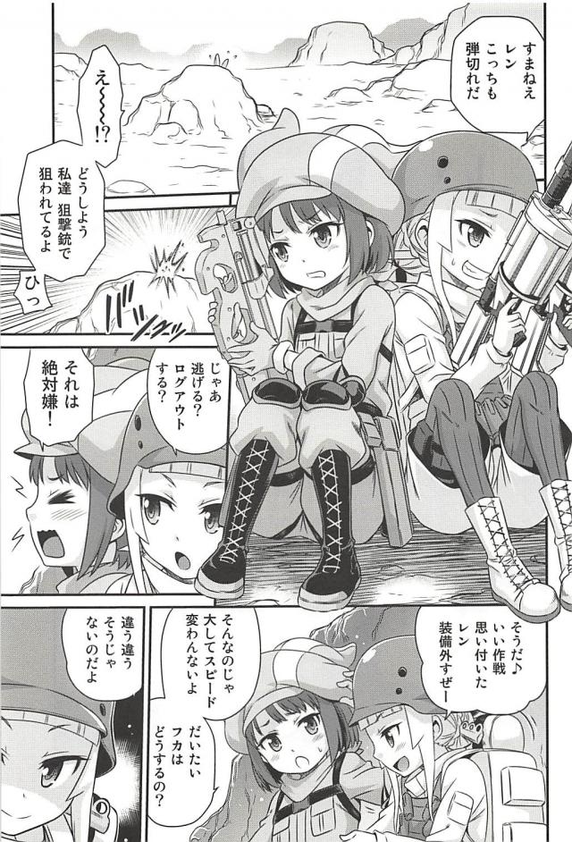 悪魔のロリビッチ二人組！勃ちが悪いと…。 <> 002