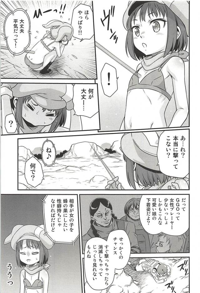 悪魔のロリビッチ二人組！勃ちが悪いと…。 <> 004