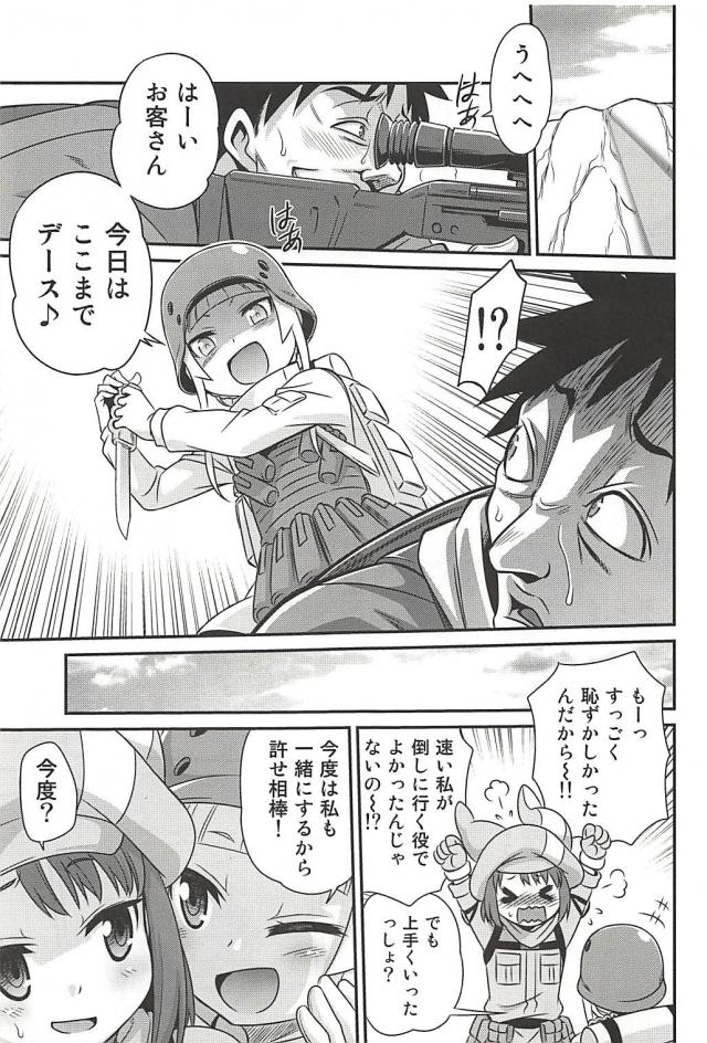 悪魔のロリビッチ二人組！勃ちが悪いと…。 <> 006