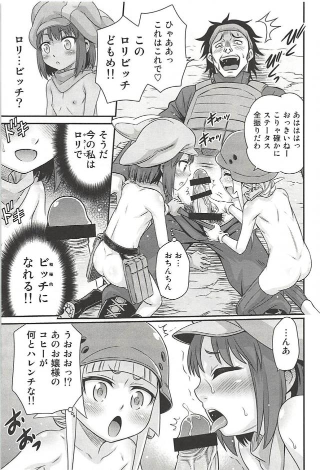 悪魔のロリビッチ二人組！勃ちが悪いと…。 <> 016
