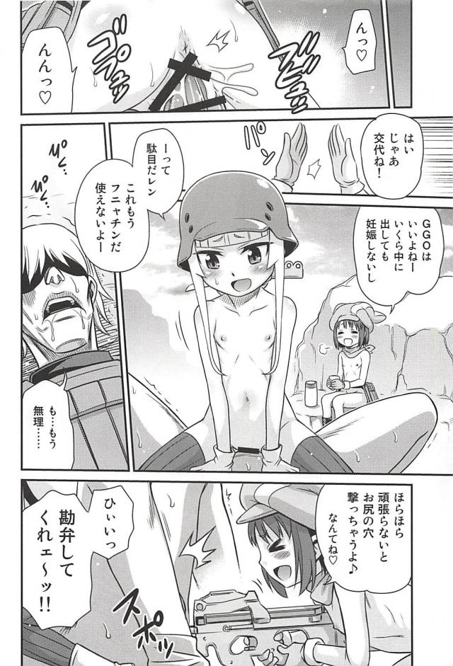 悪魔のロリビッチ二人組！勃ちが悪いと…。 <> 023