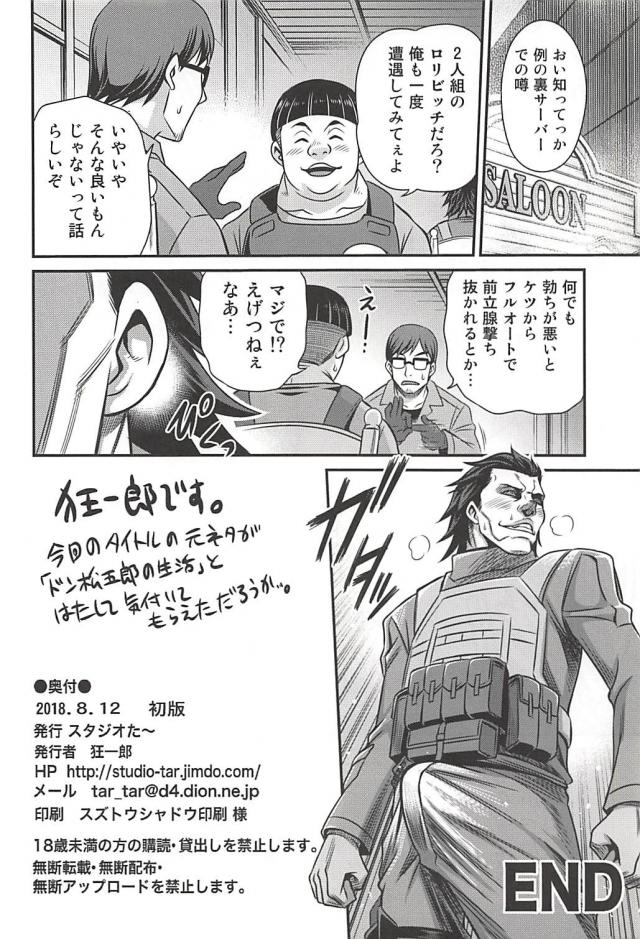 悪魔のロリビッチ二人組！勃ちが悪いと…。 <> 025