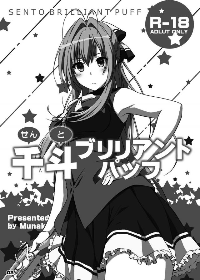 千斗いすずの本音、ほたるとお父さん、1dayチンポの三本立て <> 002
