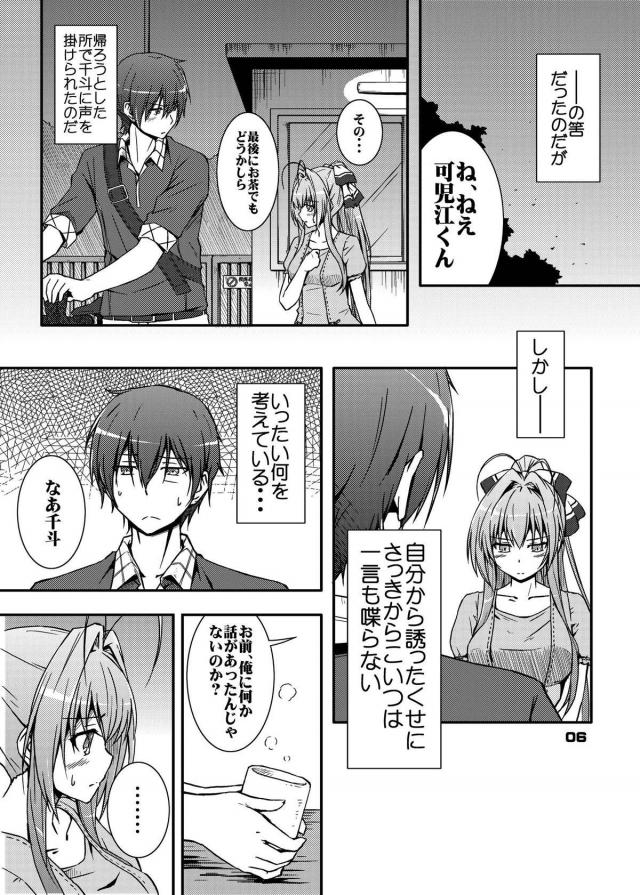 千斗いすずの本音、ほたるとお父さん、1dayチンポの三本立て <> 005