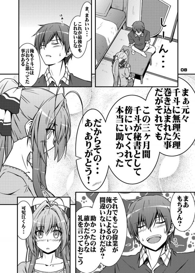 千斗いすずの本音、ほたるとお父さん、1dayチンポの三本立て <> 007