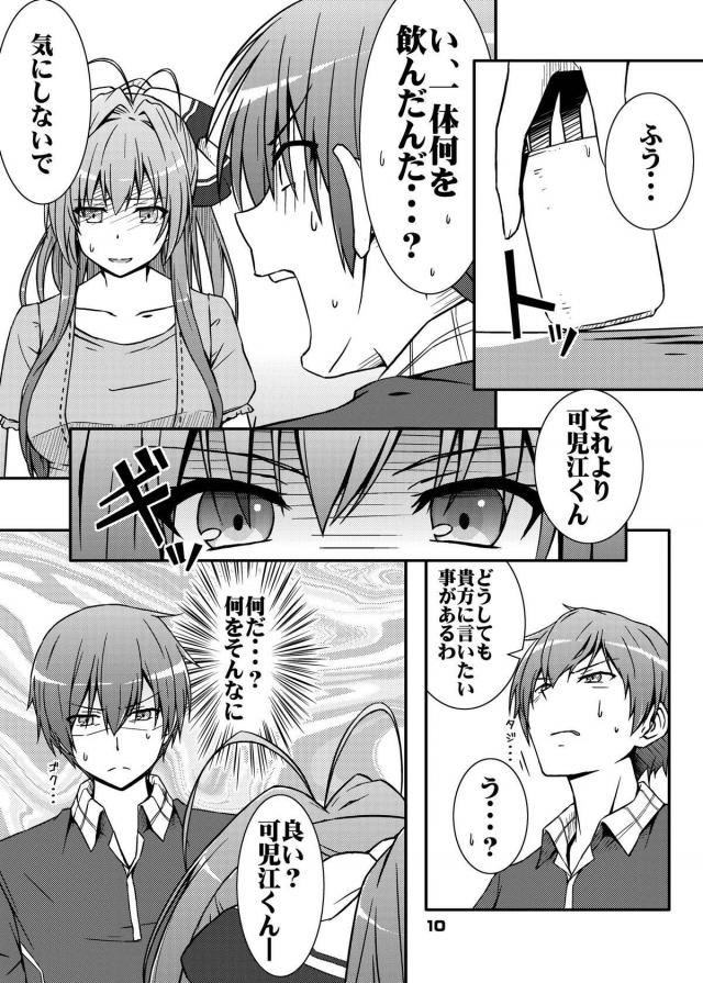 千斗いすずの本音、ほたるとお父さん、1dayチンポの三本立て <> 009