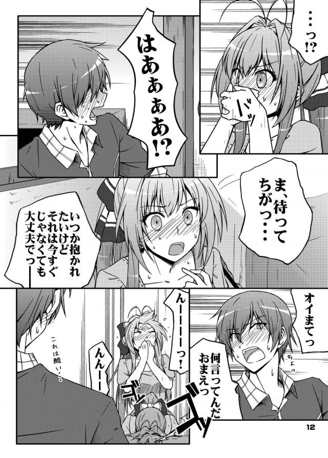 千斗いすずの本音、ほたるとお父さん、1dayチンポの三本立て <> 011