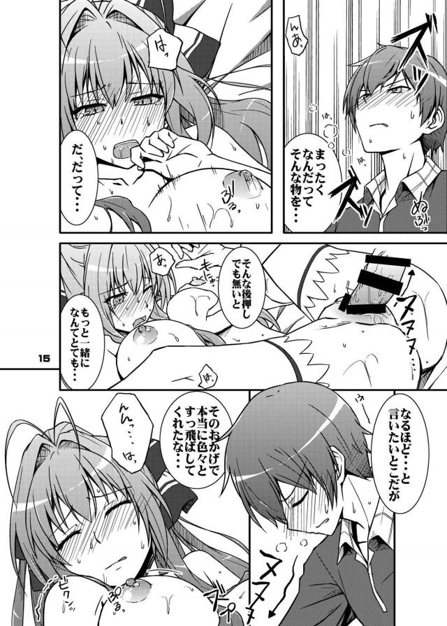 千斗いすずの本音、ほたるとお父さん、1dayチンポの三本立て <> 014