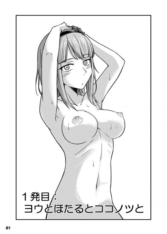 千斗いすずの本音、ほたるとお父さん、1dayチンポの三本立て <> 020