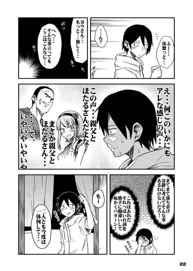 千斗いすずの本音、ほたるとお父さん、1dayチンポの三本立て <> 021