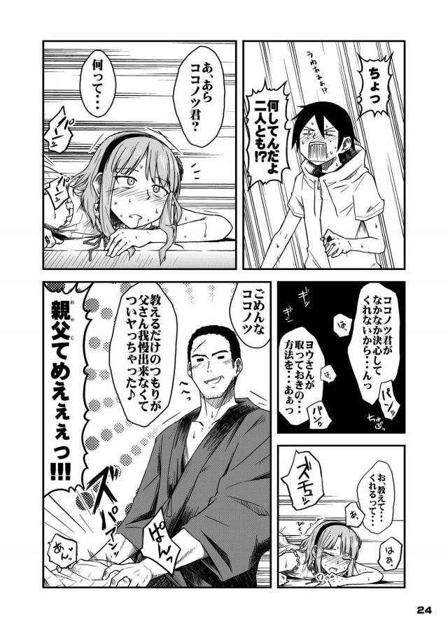 千斗いすずの本音、ほたるとお父さん、1dayチンポの三本立て <> 023