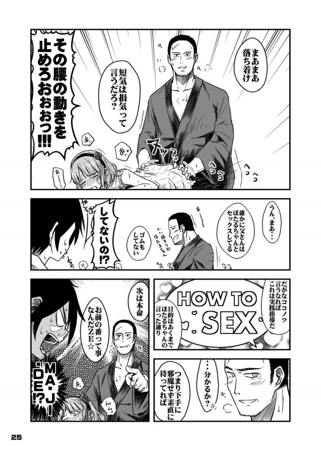 千斗いすずの本音、ほたるとお父さん、1dayチンポの三本立て <> 024