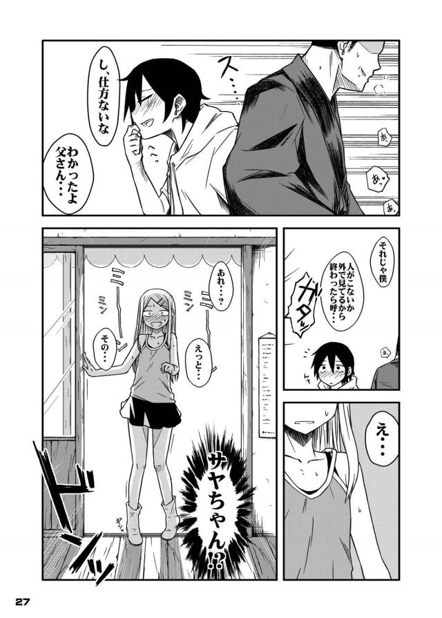 千斗いすずの本音、ほたるとお父さん、1dayチンポの三本立て <> 026
