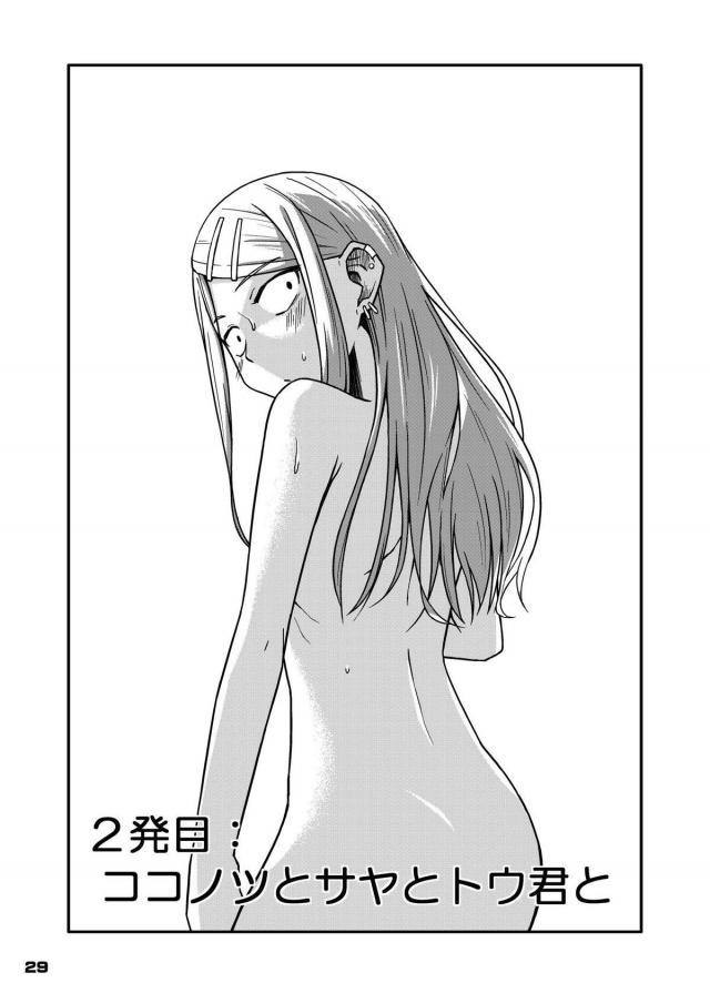 千斗いすずの本音、ほたるとお父さん、1dayチンポの三本立て <> 028