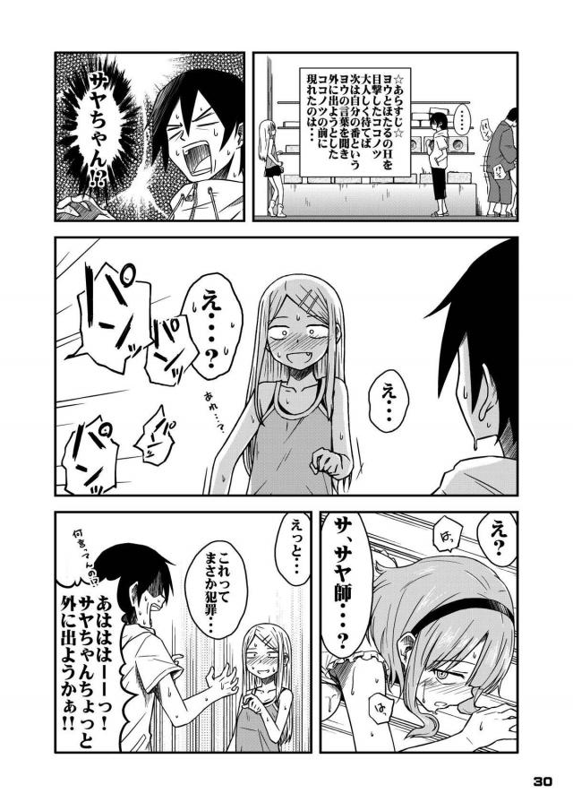 千斗いすずの本音、ほたるとお父さん、1dayチンポの三本立て <> 029