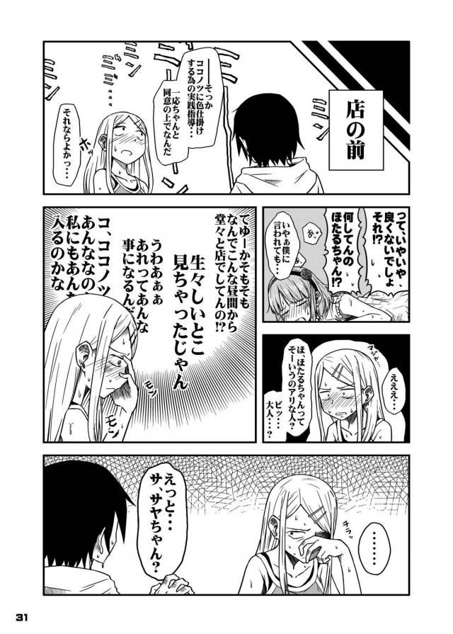 千斗いすずの本音、ほたるとお父さん、1dayチンポの三本立て <> 030