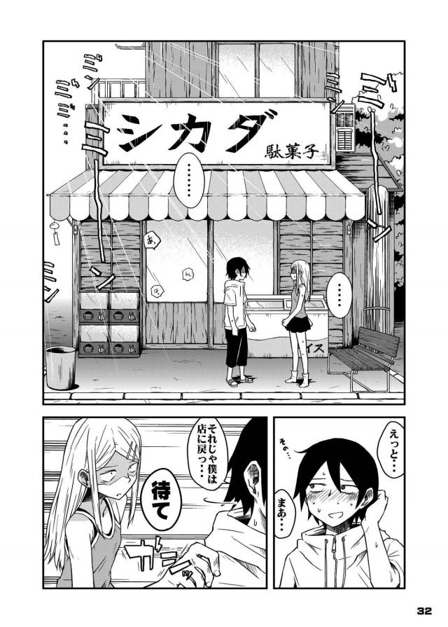 千斗いすずの本音、ほたるとお父さん、1dayチンポの三本立て <> 031