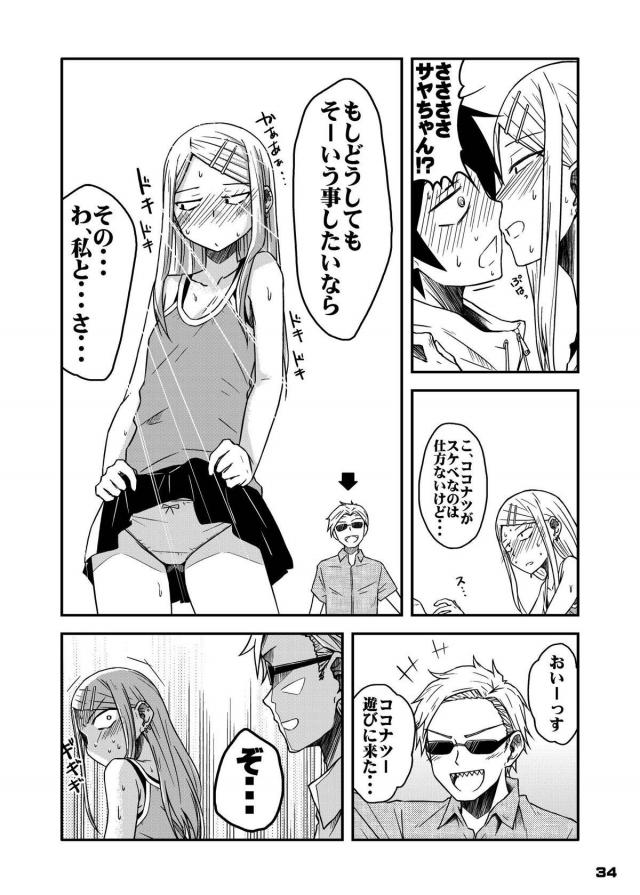 千斗いすずの本音、ほたるとお父さん、1dayチンポの三本立て <> 033