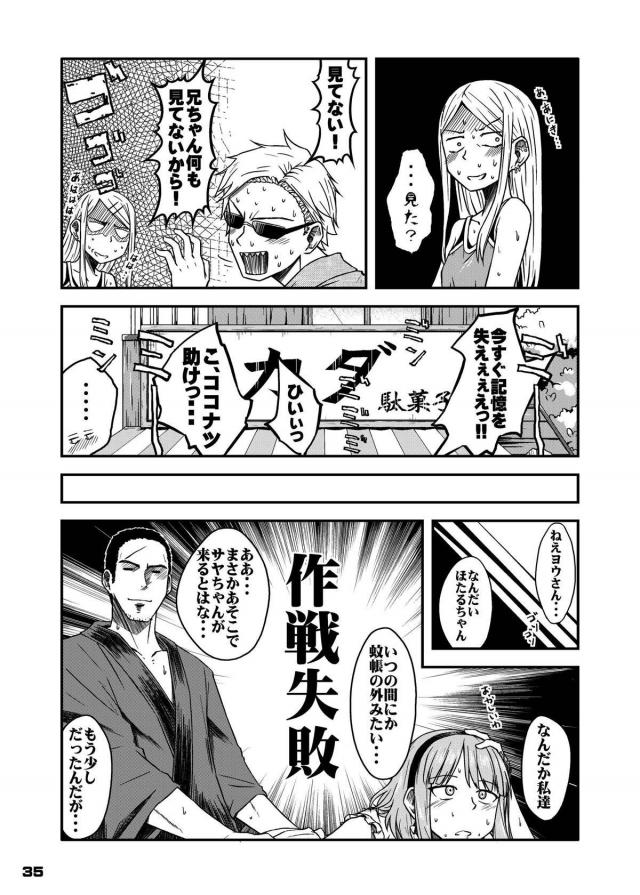 千斗いすずの本音、ほたるとお父さん、1dayチンポの三本立て <> 034