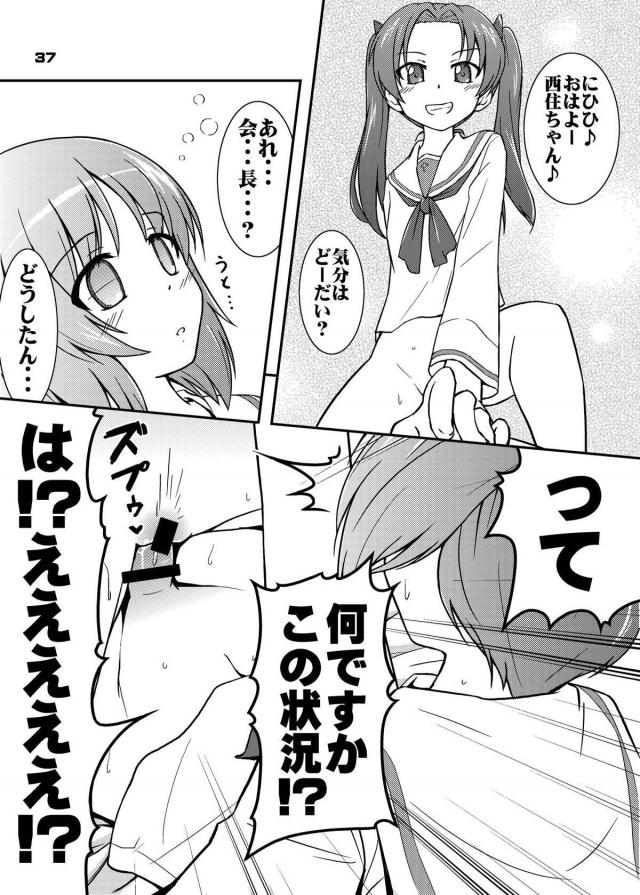 千斗いすずの本音、ほたるとお父さん、1dayチンポの三本立て <> 036