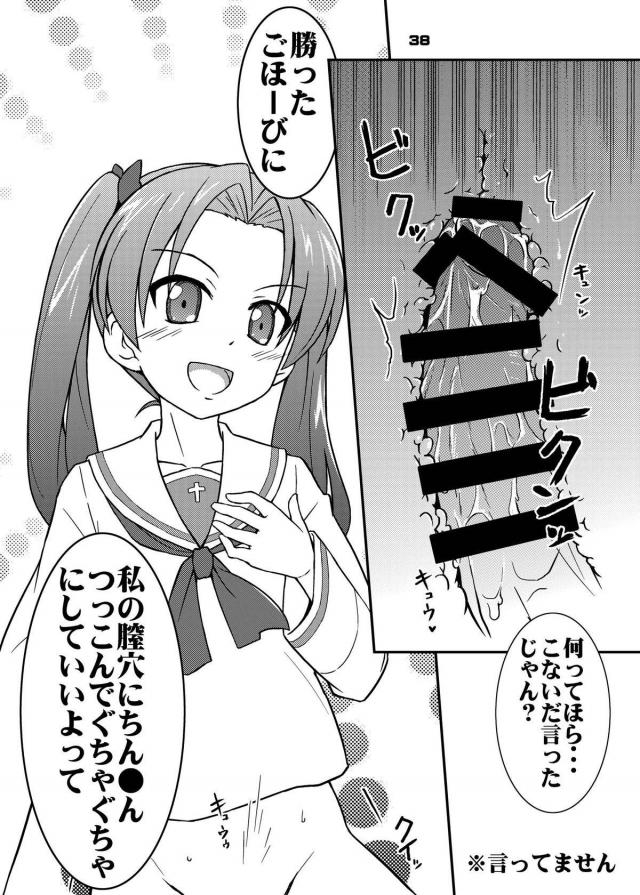 千斗いすずの本音、ほたるとお父さん、1dayチンポの三本立て <> 037