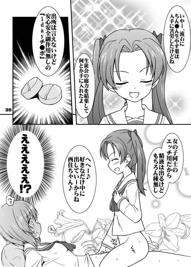千斗いすずの本音、ほたるとお父さん、1dayチンポの三本立て <> 038