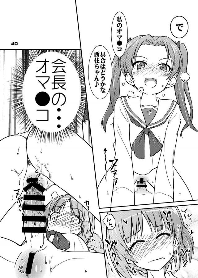 千斗いすずの本音、ほたるとお父さん、1dayチンポの三本立て <> 039