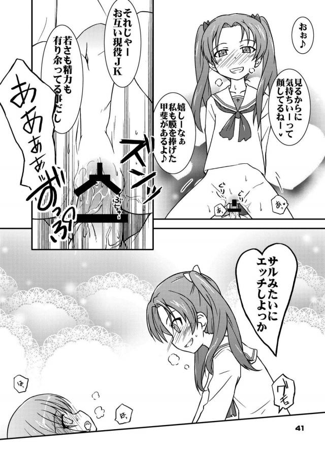 千斗いすずの本音、ほたるとお父さん、1dayチンポの三本立て <> 040