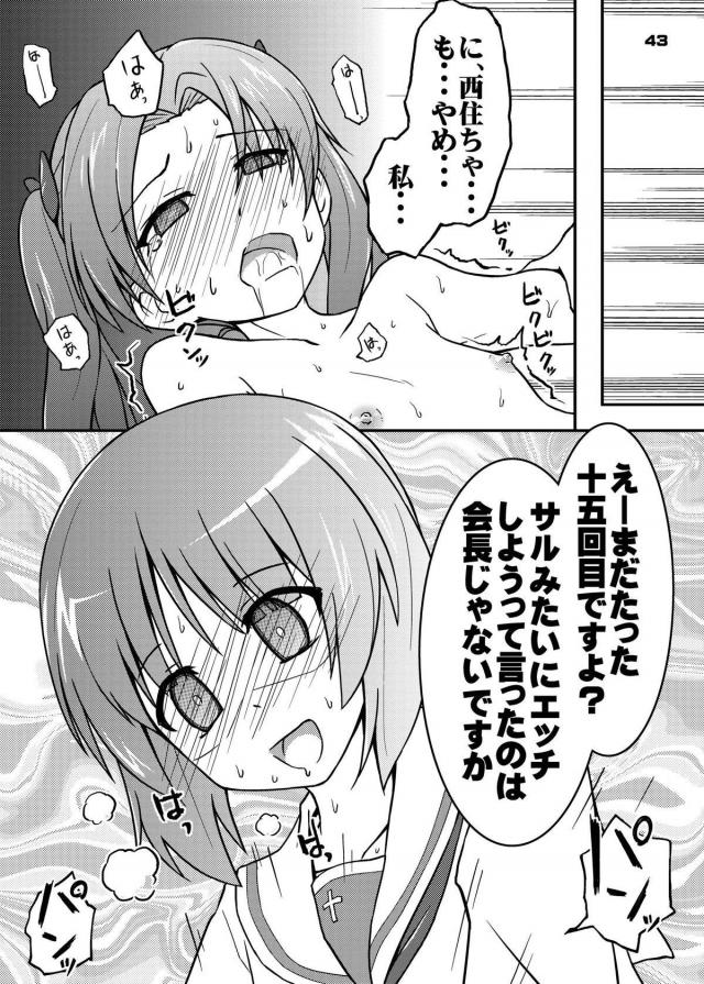 千斗いすずの本音、ほたるとお父さん、1dayチンポの三本立て <> 042