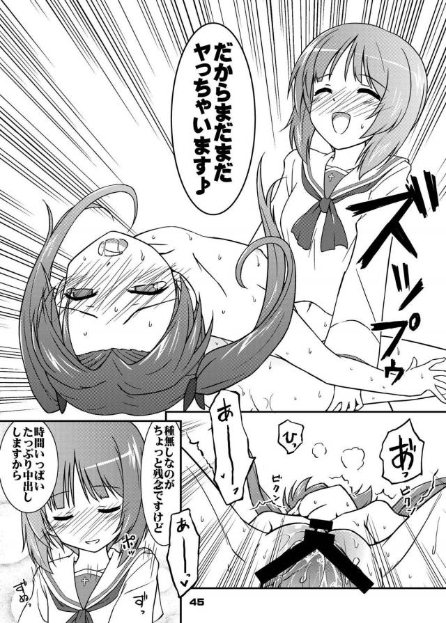 千斗いすずの本音、ほたるとお父さん、1dayチンポの三本立て <> 044