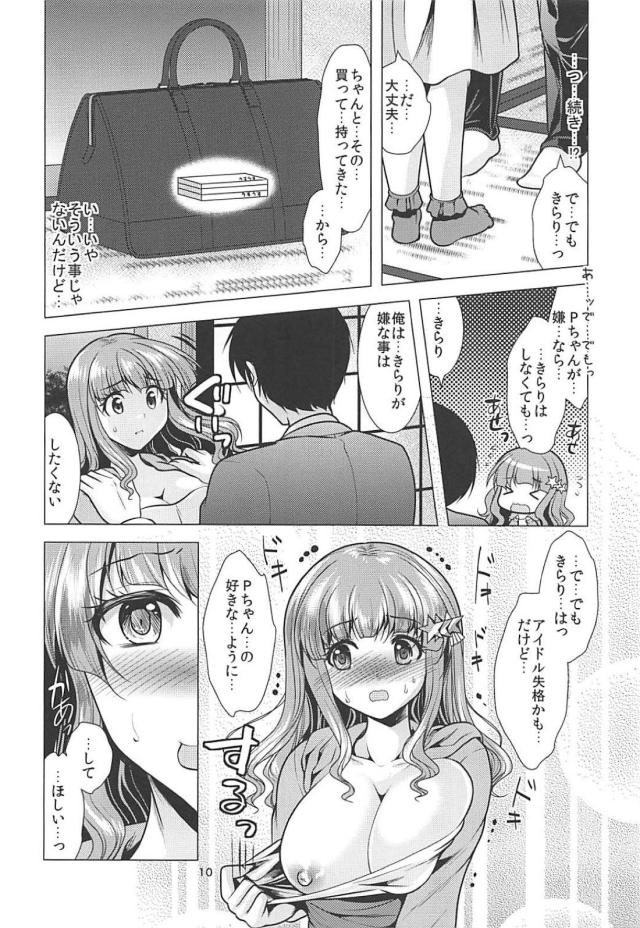 処女きらりんと初エッチだにぃ <> 009