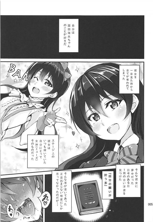 海未ちゃんとの返済性活 <> 003