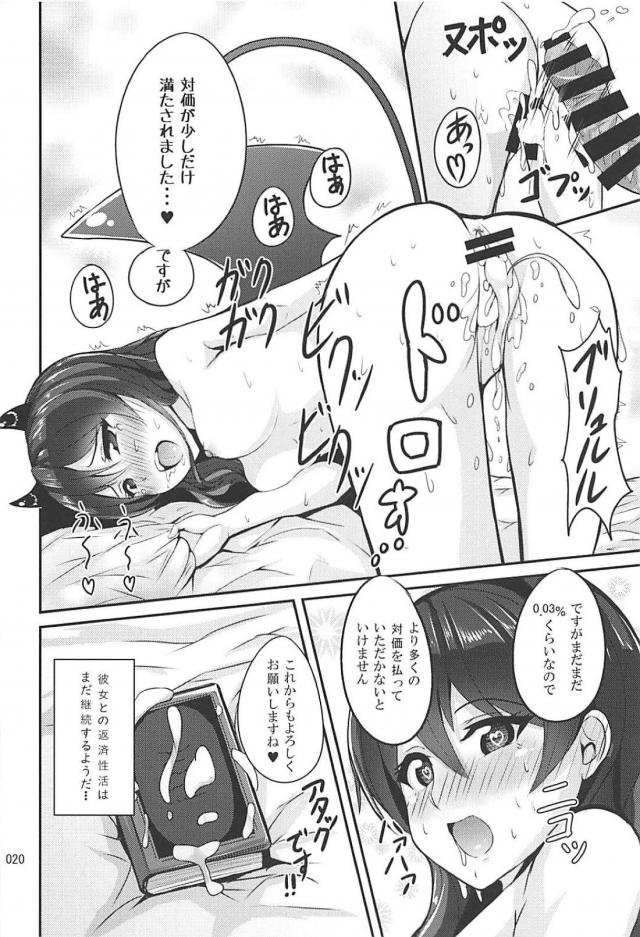 海未ちゃんとの返済性活 <> 018
