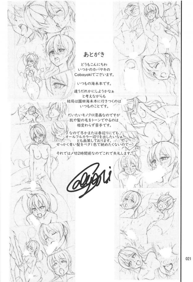 海未ちゃんとの返済性活 <> 019