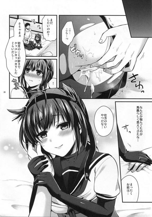 朝勃ちチンポを初月の黒スト素股でシコシコ <> 019