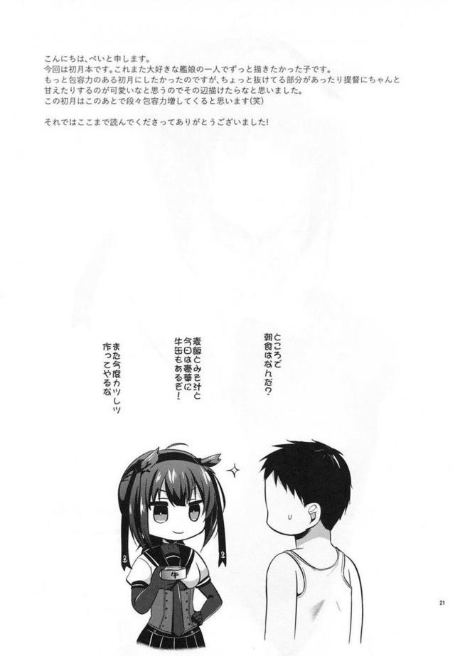 朝勃ちチンポを初月の黒スト素股でシコシコ <> 020