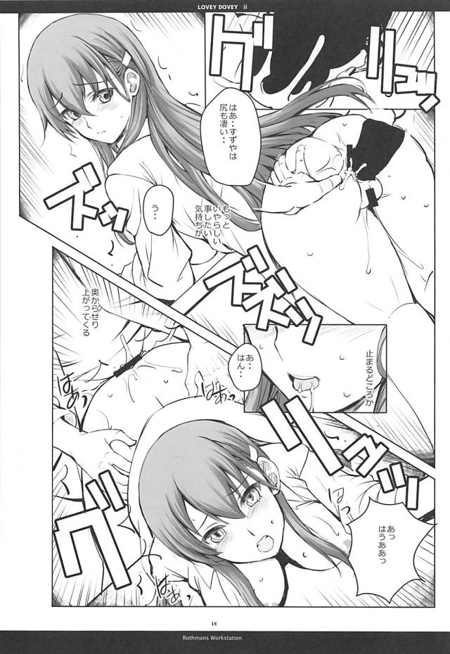 鈴谷とズップズップセックス <> 017