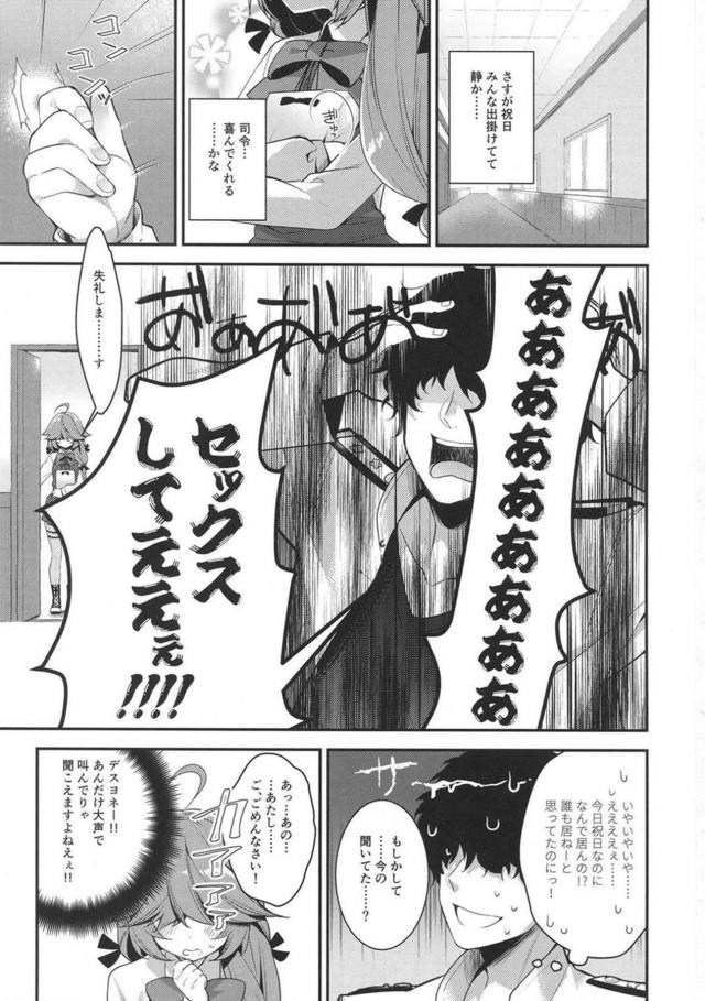 浜波のなんでも券 <> 002
