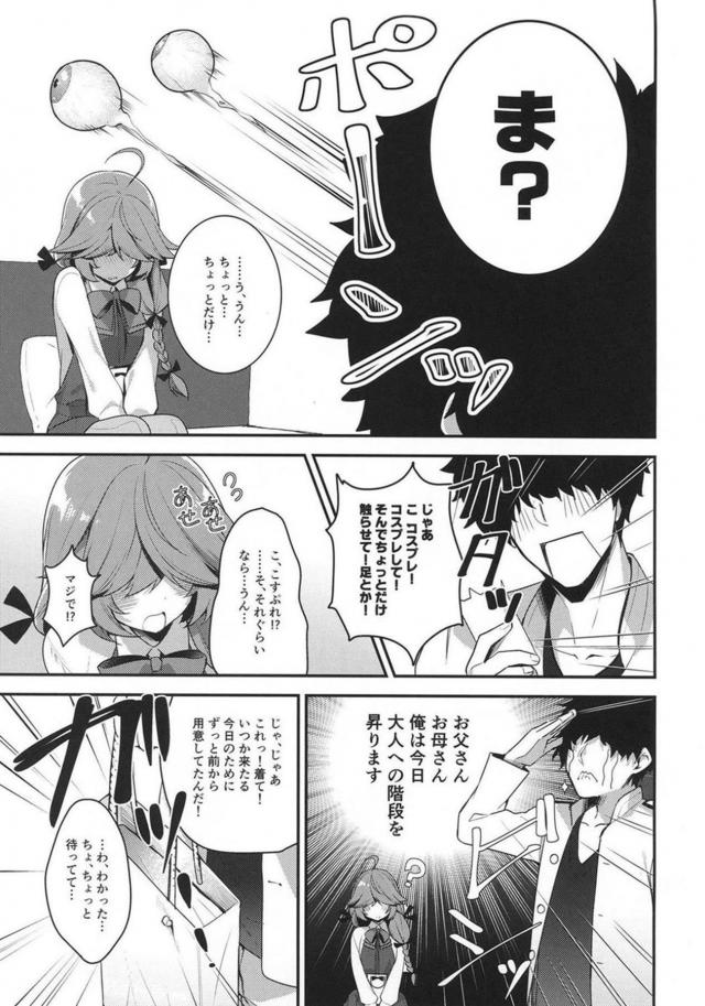 浜波のなんでも券 <> 004