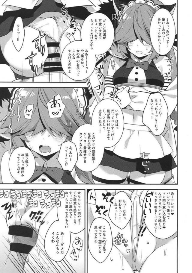 浜波のなんでも券 <> 006