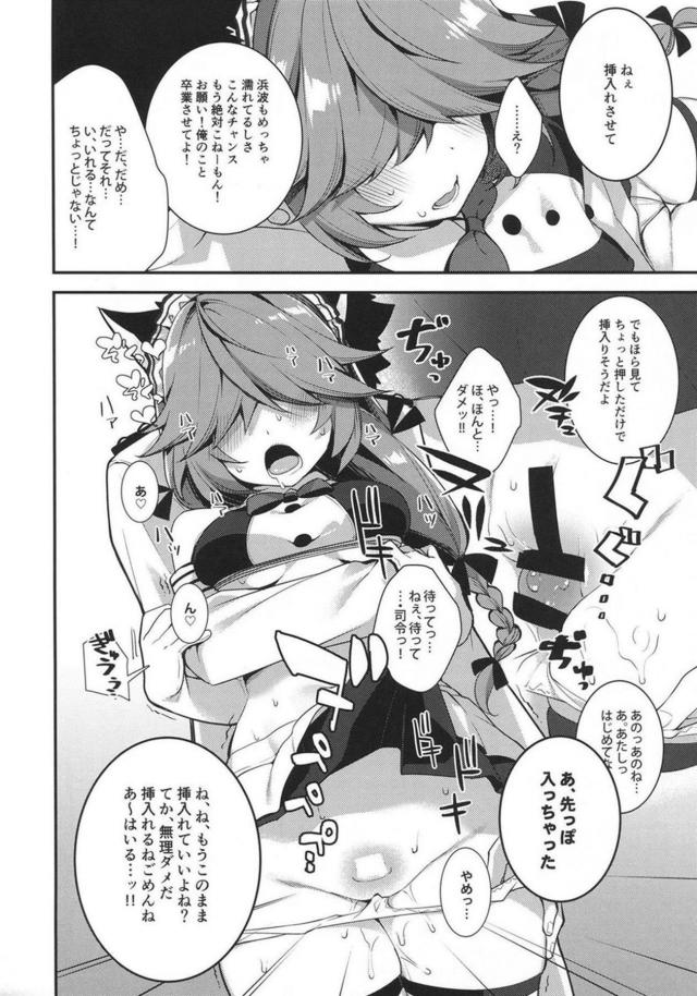 浜波のなんでも券 <> 007