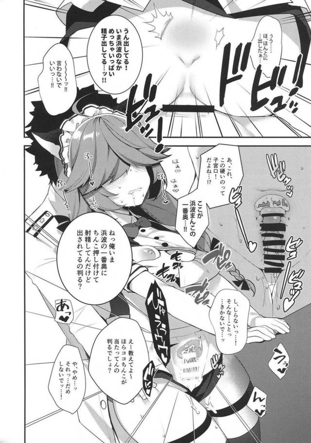 浜波のなんでも券 <> 009