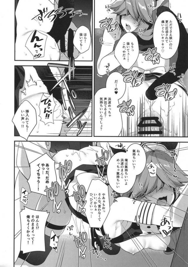 浜波のなんでも券 <> 011