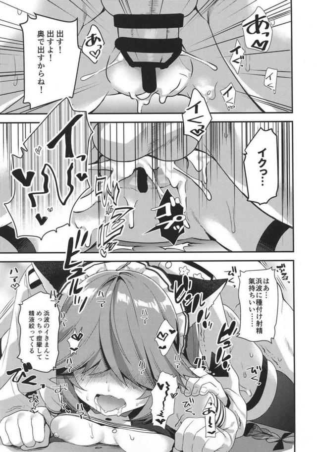 浜波のなんでも券 <> 012