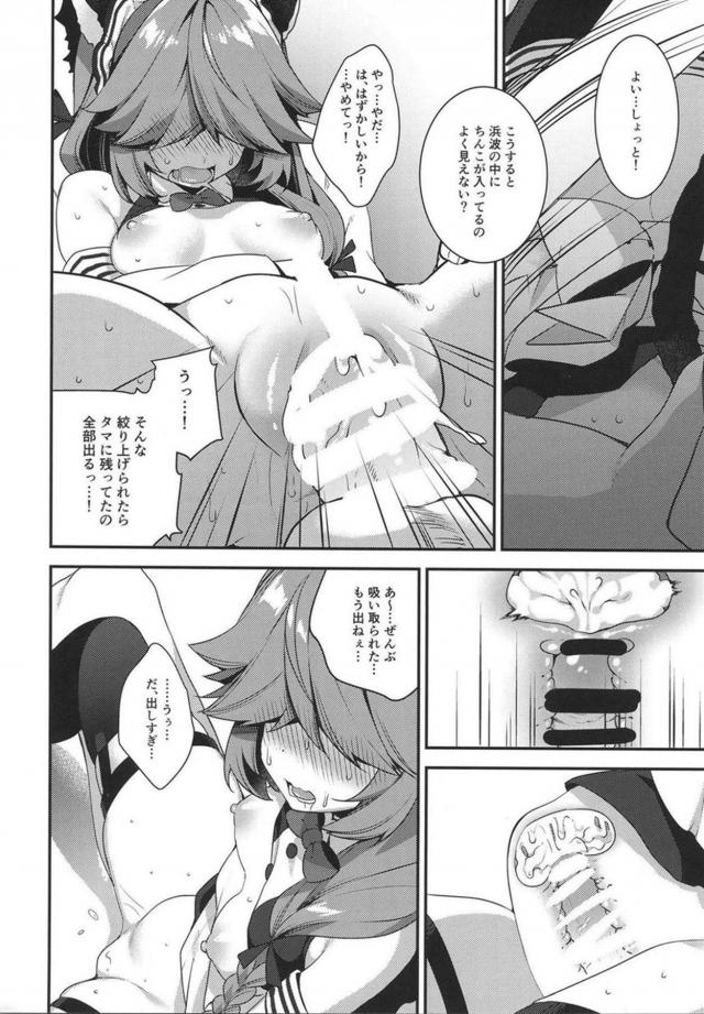 浜波のなんでも券 <> 013