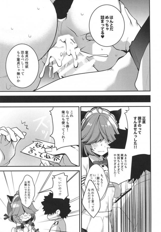 浜波のなんでも券 <> 014